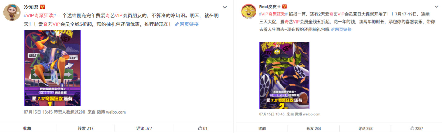 同質化的夏日營銷,愛奇藝VIP會員營銷如何“ZAO”出不一樣? 同質化的夏日營銷,愛奇藝VIP會員營銷如何“ZAO”出不一樣?