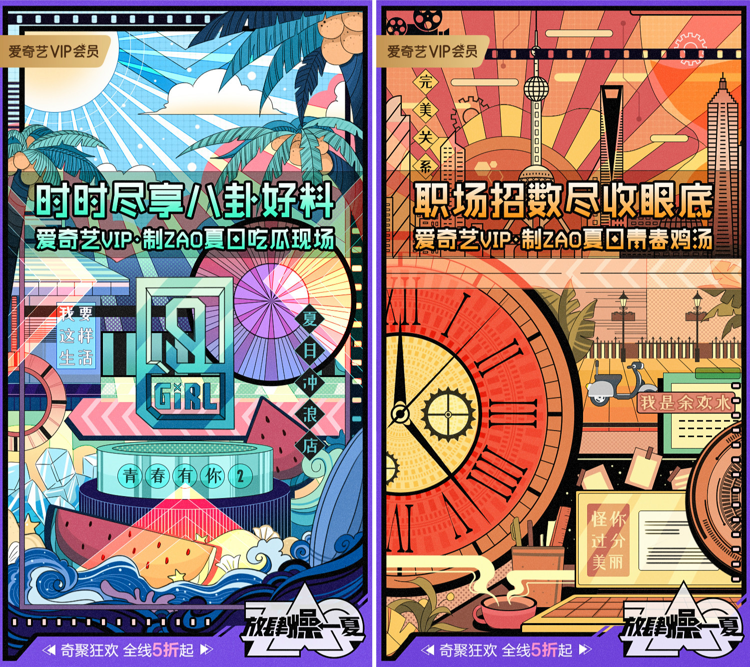 同質化的夏日營銷,愛奇藝VIP會員營銷如何“ZAO”出不一樣? 同質化的夏日營銷,愛奇藝VIP會員營銷如何“ZAO”出不一樣?