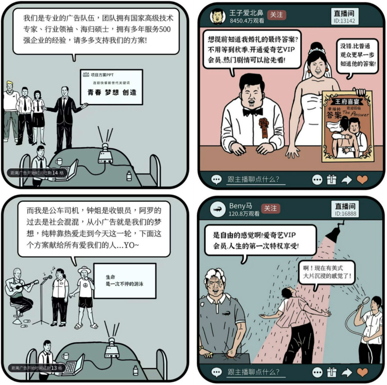 同質化的夏日營銷,愛奇藝VIP會員營銷如何“ZAO”出不一樣? 同質化的夏日營銷,愛奇藝VIP會員營銷如何“ZAO”出不一樣?