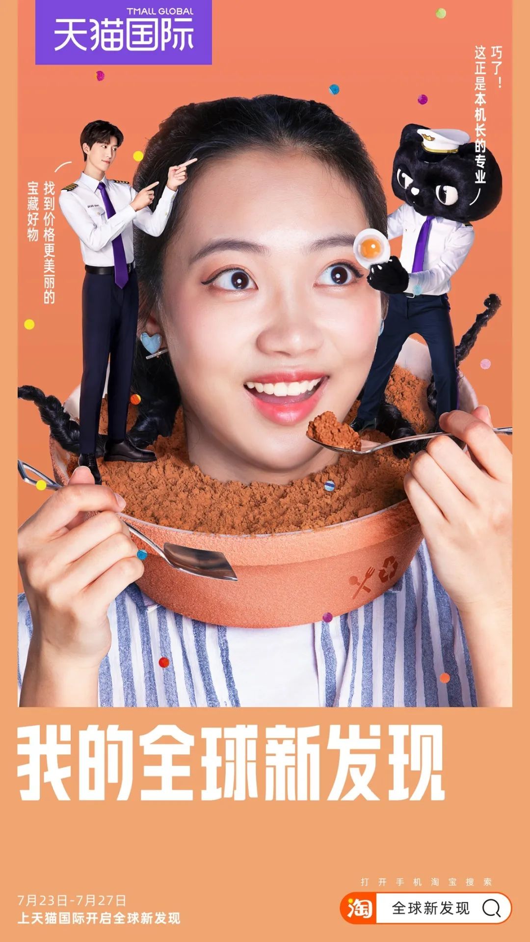 天貓國際“任性航班”:跟著黑貓機長開啟全球新發現 天貓國際“任性航班”:跟著黑貓機長開啟全球新發現