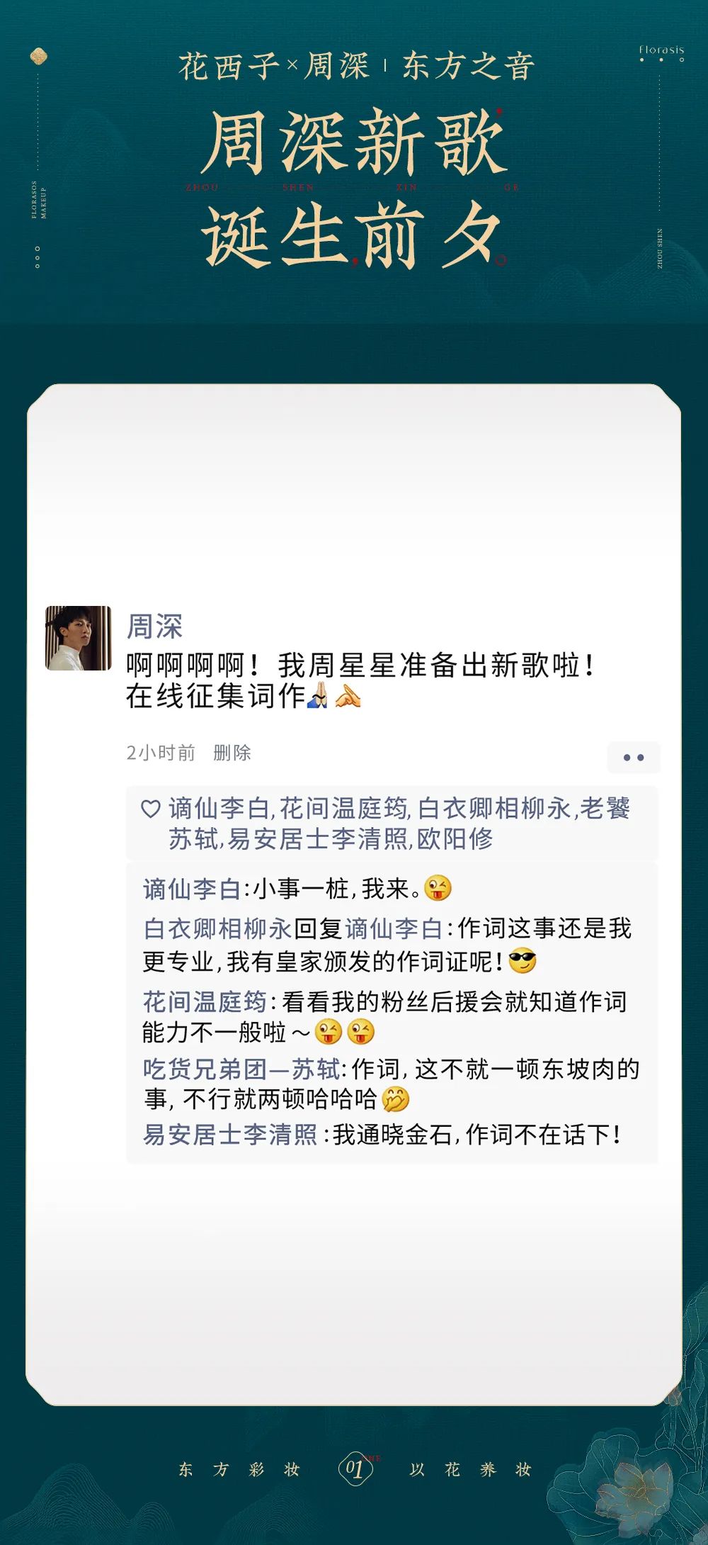 周深獻(xiàn)唱、方文山作詞，花西子這條中國風(fēng)短片太驚艷了！