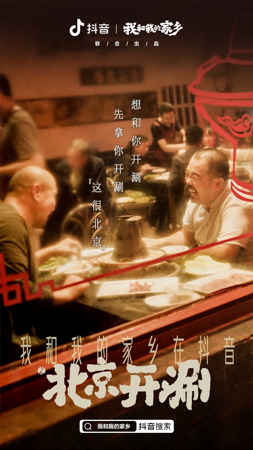 我和我的家鄉(xiāng)在抖音，把廣告拍成電影
