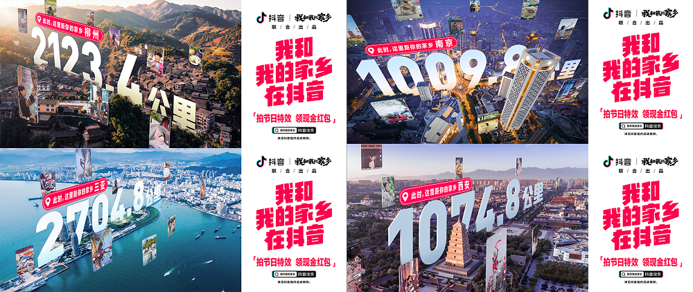 我和我的家鄉(xiāng)在抖音，把廣告拍成電影