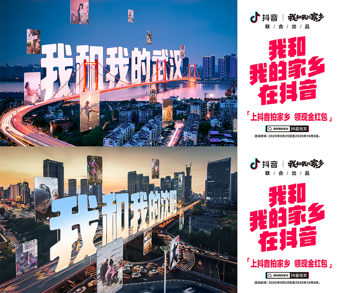我和我的家鄉(xiāng)在抖音，把廣告拍成電影