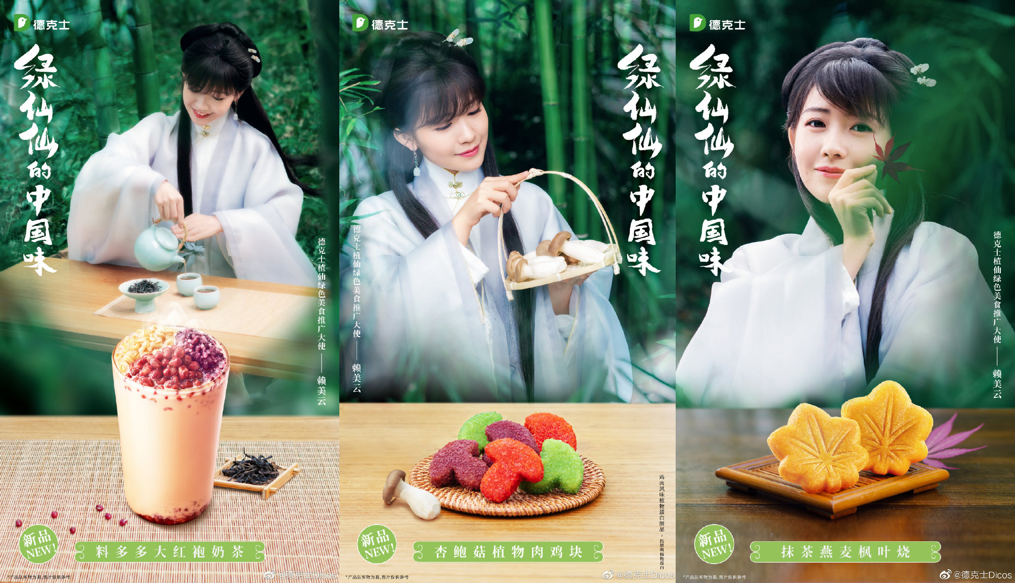 德克士×日食記:一支很仙氣的廣告片 德克士×日食記:一支很仙氣的廣告片