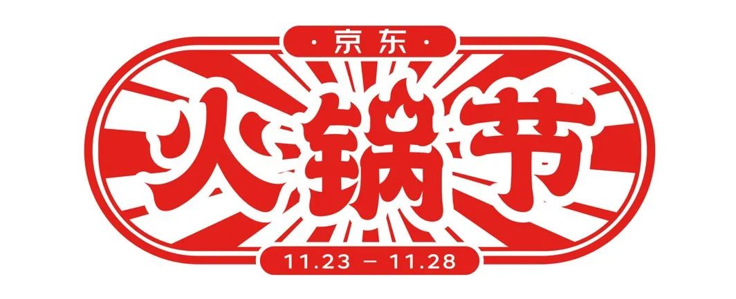 京東:五條人的火鍋法則 京東:五條人的火鍋法則
